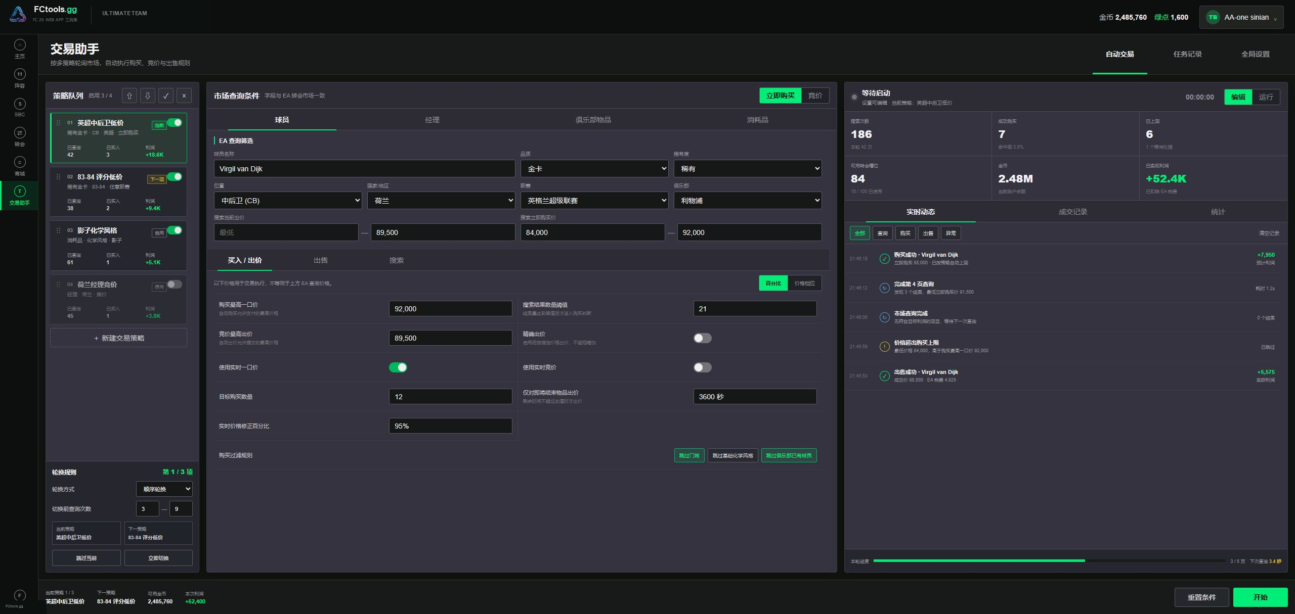FCtools.gg 交易助手工作台界面